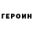 ГЕРОИН герыч Lipoo 7