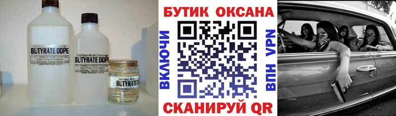 Бутират BDO Кольчугино